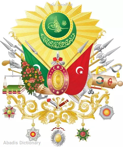 عبدالحمید یکم